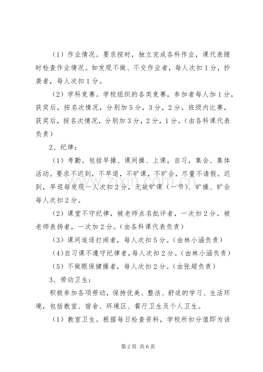 四年级下册班主任教学计划.docx_第2页