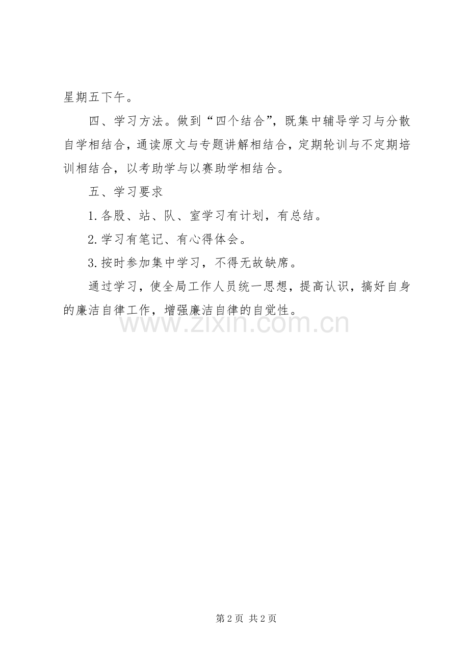 环保局反腐倡廉学习计划 .docx_第2页