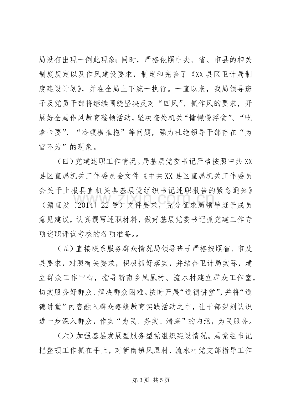 卫生和计划生育局回头看整改落实情况自查报告.docx_第3页