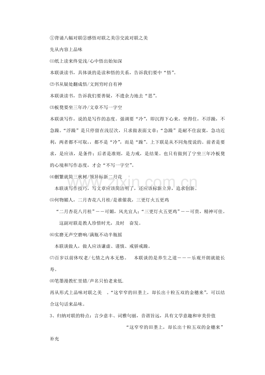 八年级语文下册《读联之悟》教案 鄂教版.doc_第2页