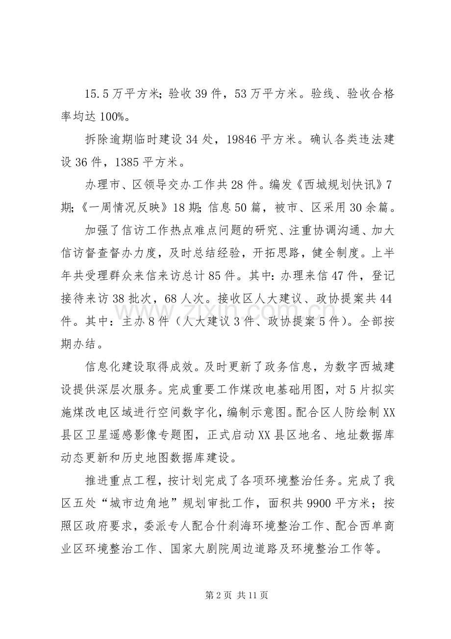 XX县区建设局规划上半年工作总结.docx_第2页