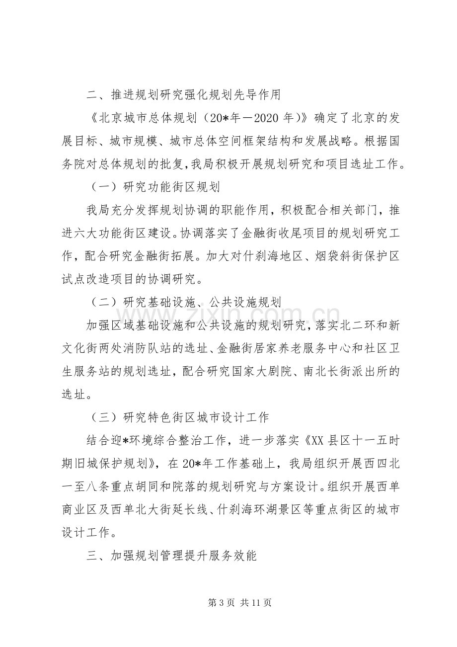 XX县区建设局规划上半年工作总结.docx_第3页