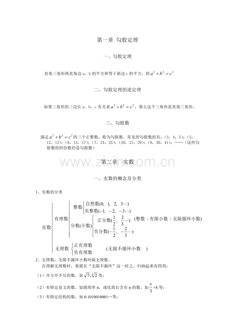 北师大八年级数学上册知识点总结.doc_第1页