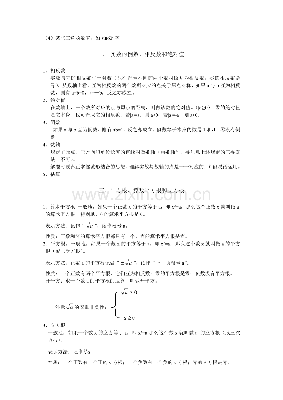 北师大八年级数学上册知识点总结.doc_第2页