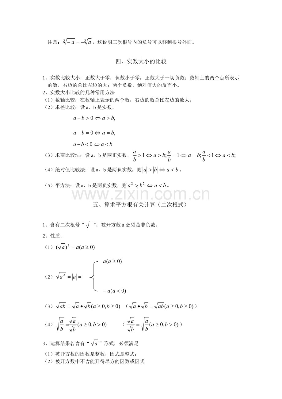 北师大八年级数学上册知识点总结.doc_第3页