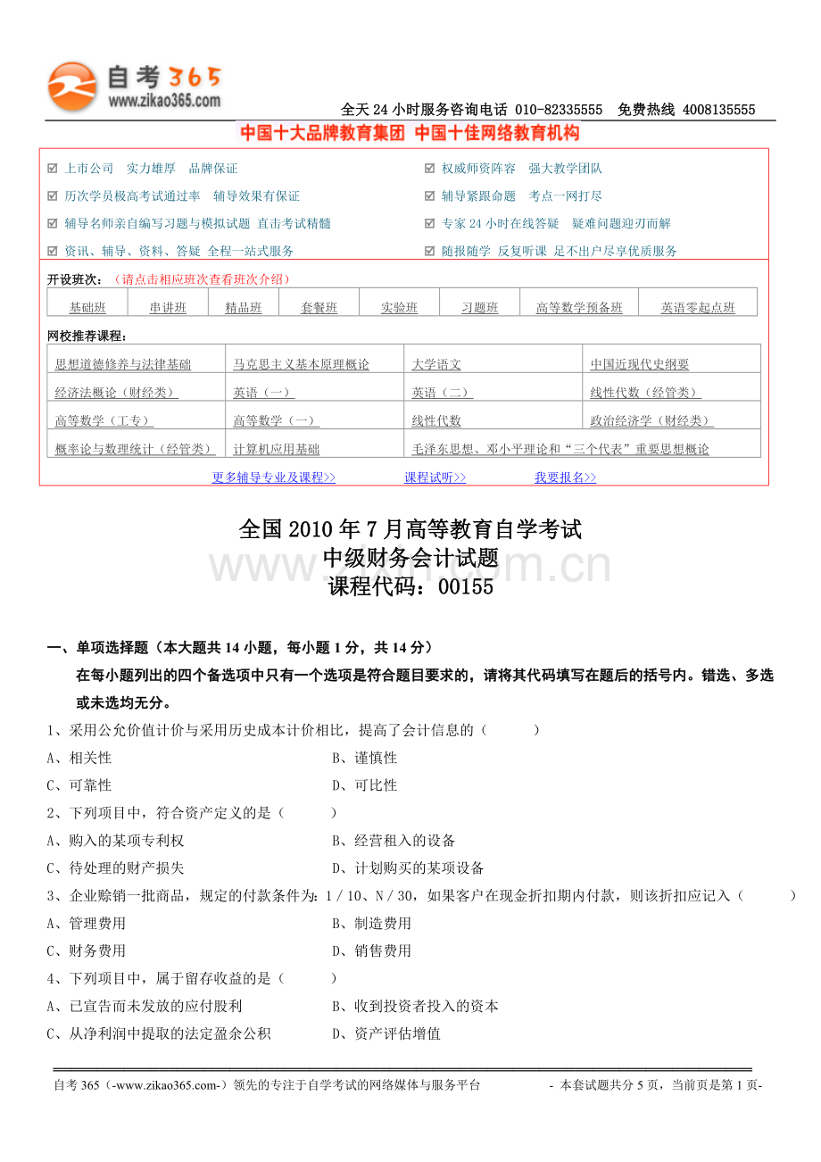 全国2010年7月高等教育自学考试工程制图试题.doc_第1页