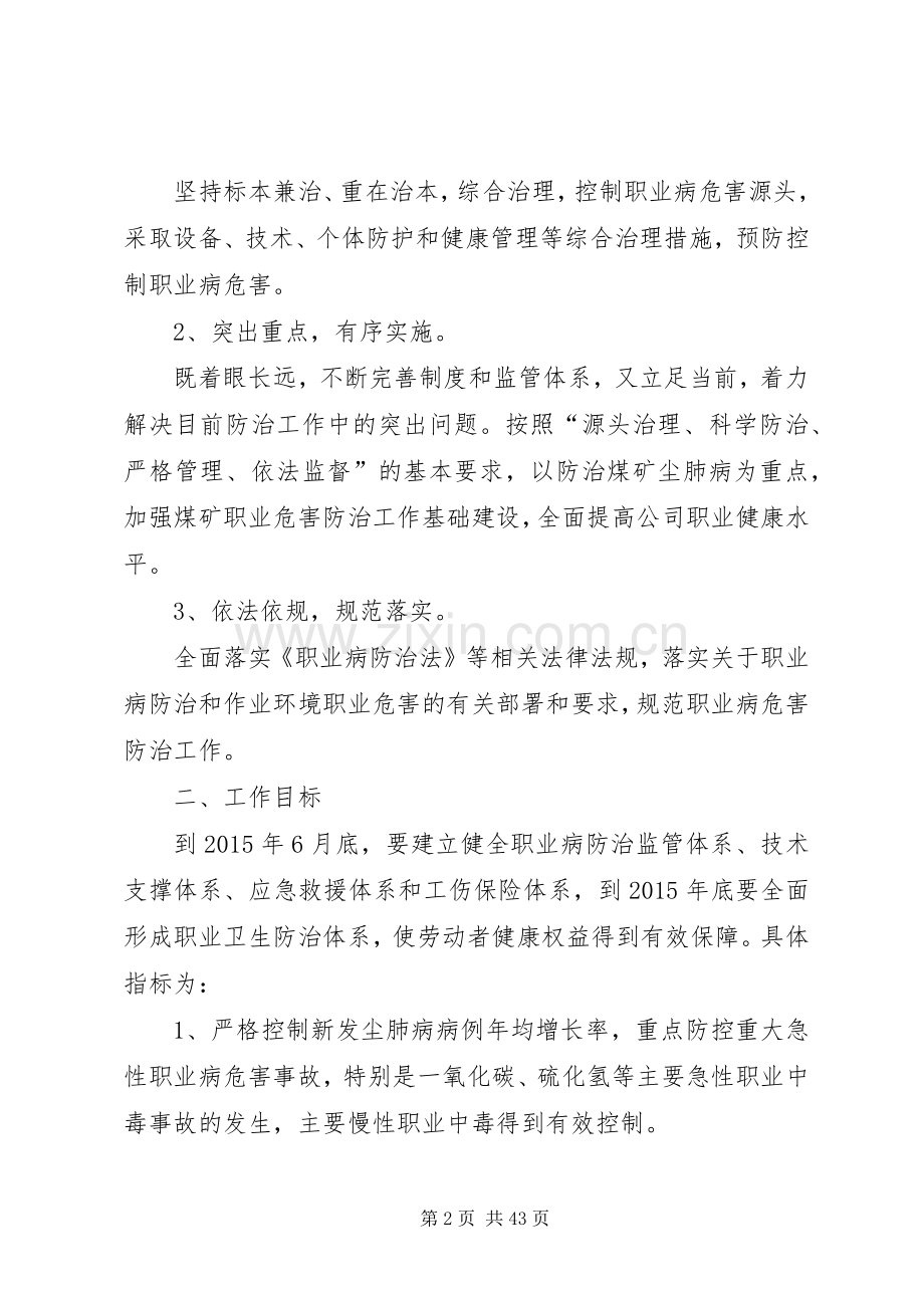 XX年度职业卫生防治计划和实施方案[最终定稿].docx_第2页