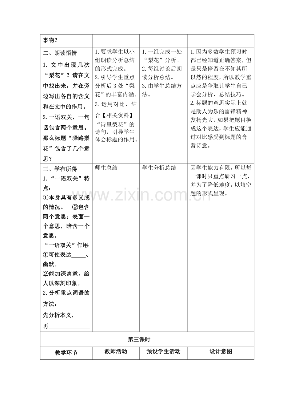 (部编)初中语文人教2011课标版七年级下册14《驿路梨花》.docx_第3页