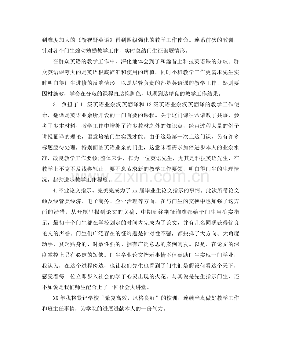 2021年1年大学教师工作参考总结范文.docx_第2页