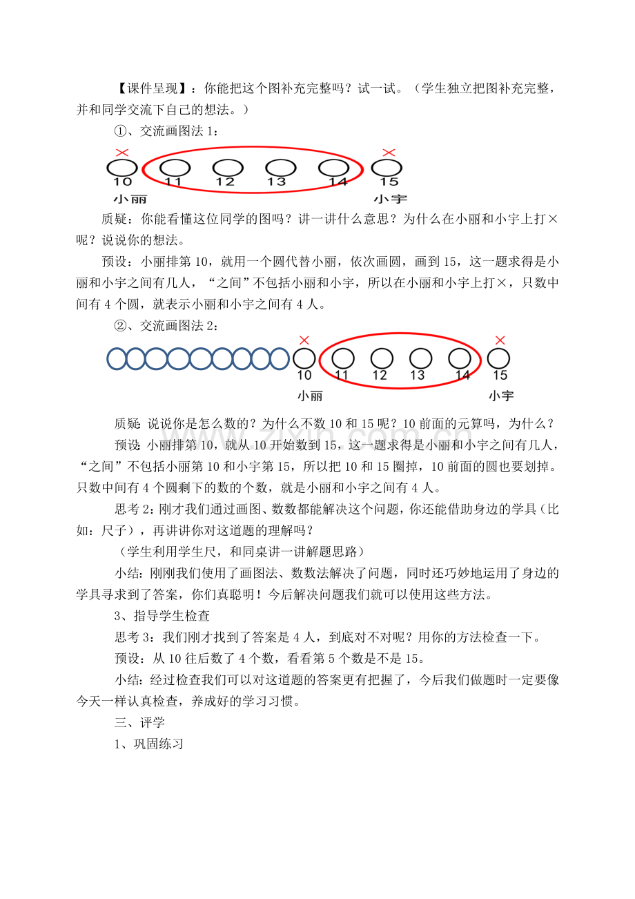 一数上册P79例6用数序解决问题（教案）.doc_第3页