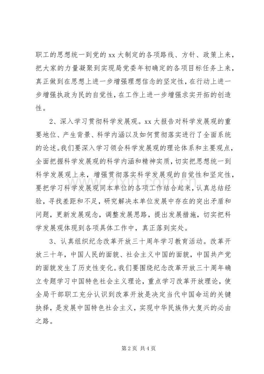 XX年下半年水利局学习计划.docx_第2页