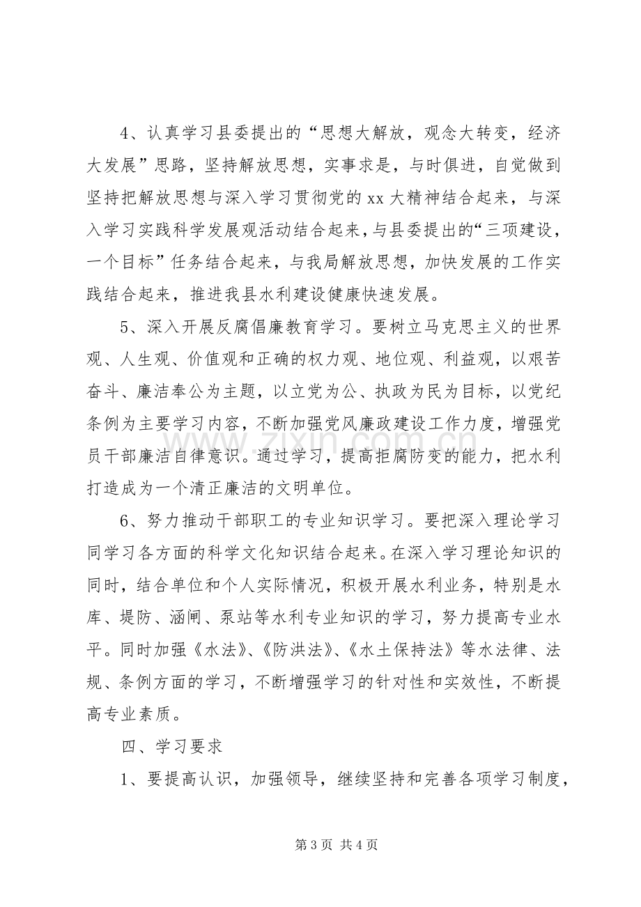 XX年下半年水利局学习计划.docx_第3页