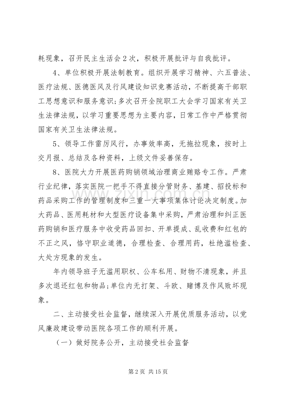 20XX年党风廉政建设工作计划范文5篇.docx_第2页