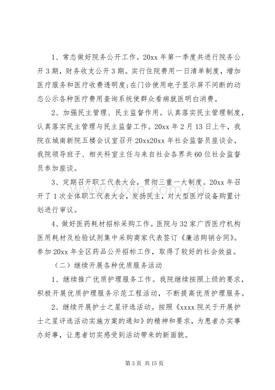 20XX年党风廉政建设工作计划范文5篇.docx_第3页