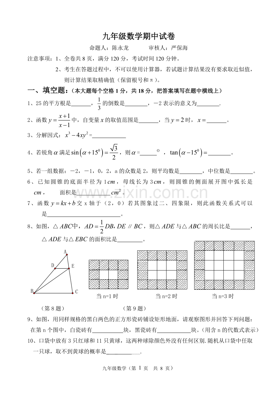 九年级数学下册期中测试卷2.doc_第1页