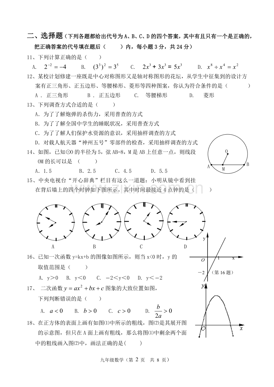 九年级数学下册期中测试卷2.doc_第2页