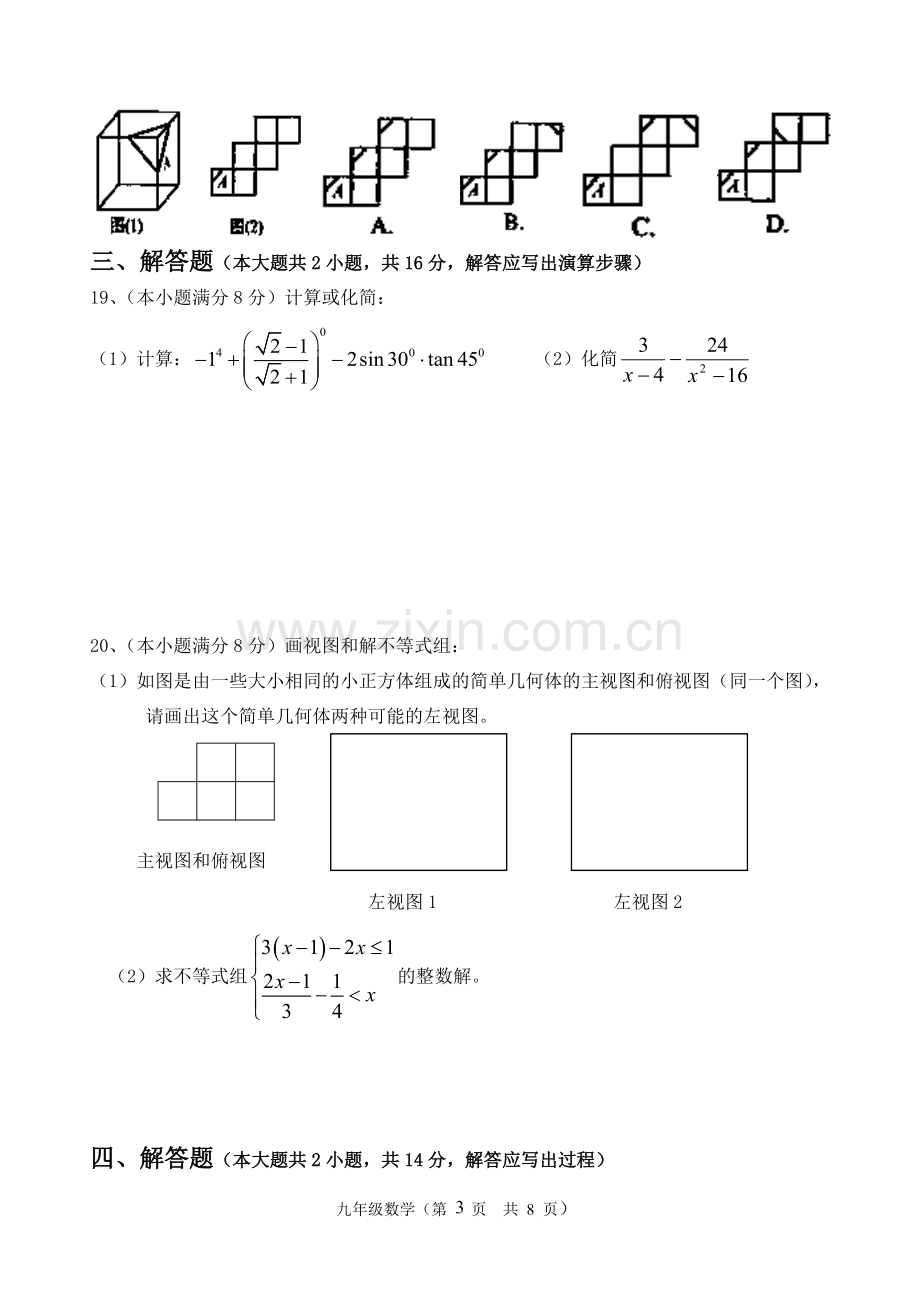 九年级数学下册期中测试卷2.doc_第3页