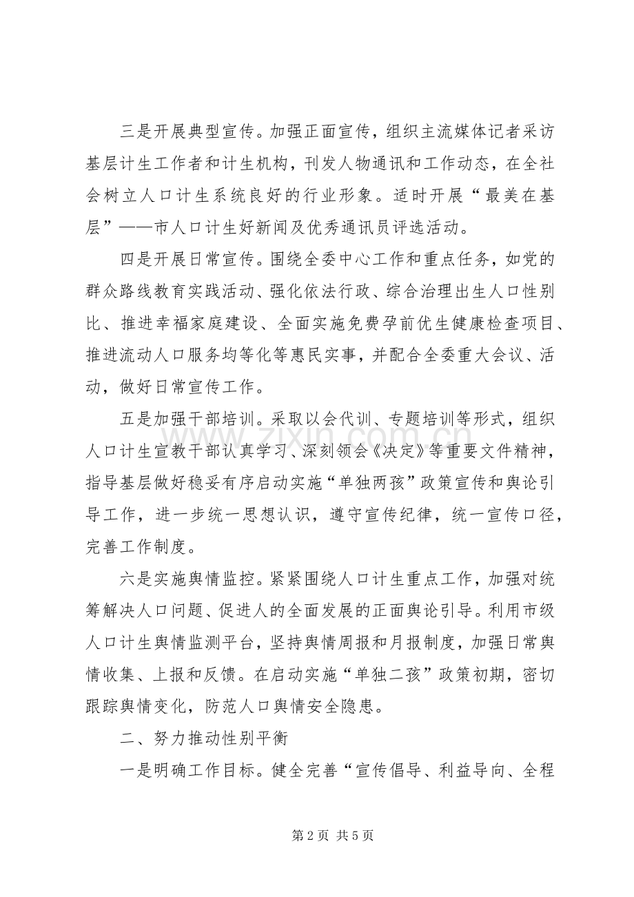 计划生育宣传教育工作要点.docx_第2页