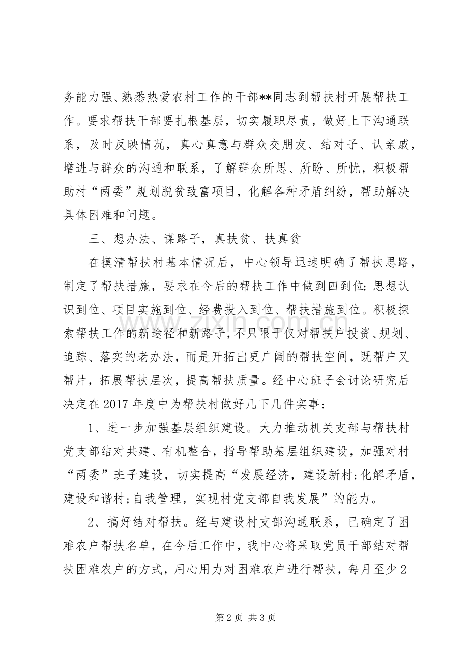 区政务中心XX年度驻村帮扶工作年度计划.docx_第2页