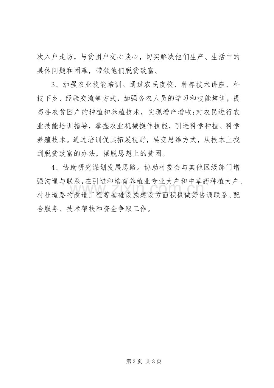 区政务中心XX年度驻村帮扶工作年度计划.docx_第3页