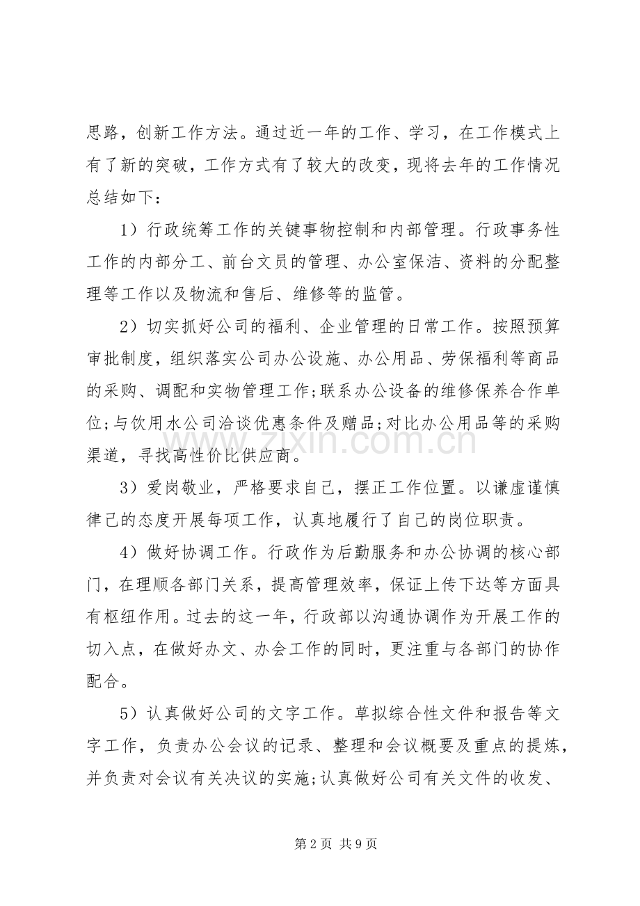 年度个人工作总结及来年工作计划.docx_第2页