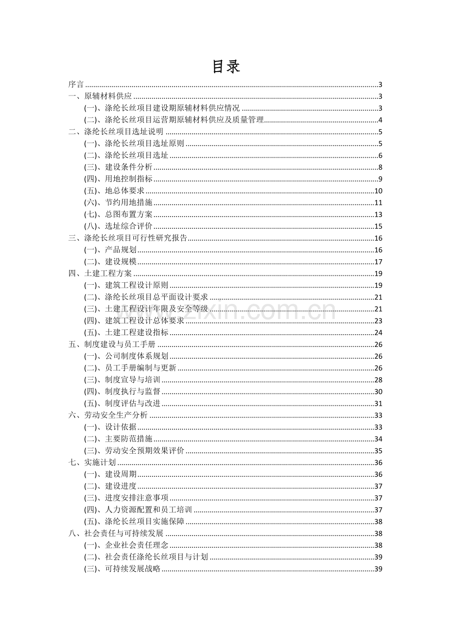 涤纶长丝项目深度研究分析报告.docx_第2页