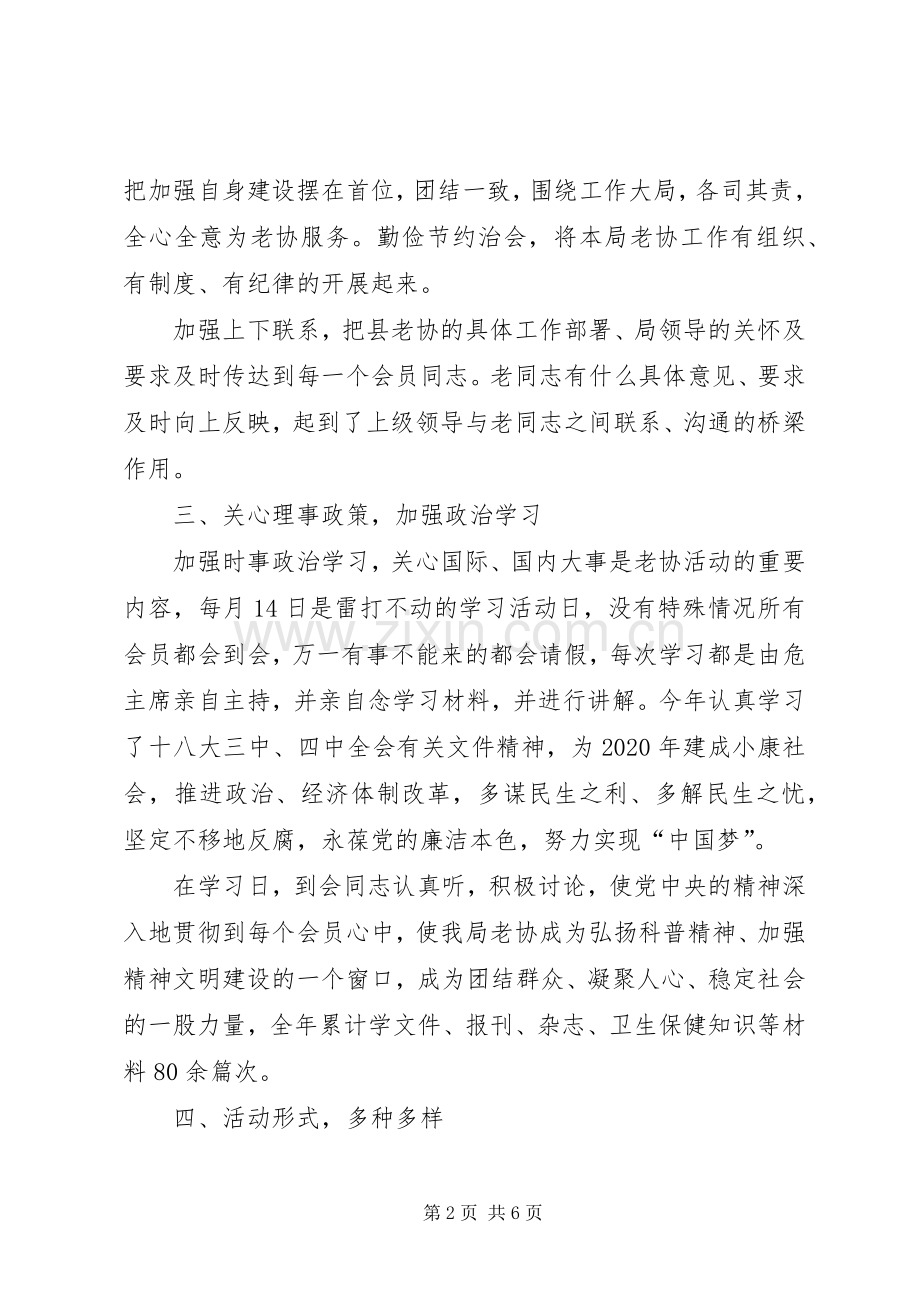 老年体协20XX年工作总结及XX年工作安排.docx_第2页