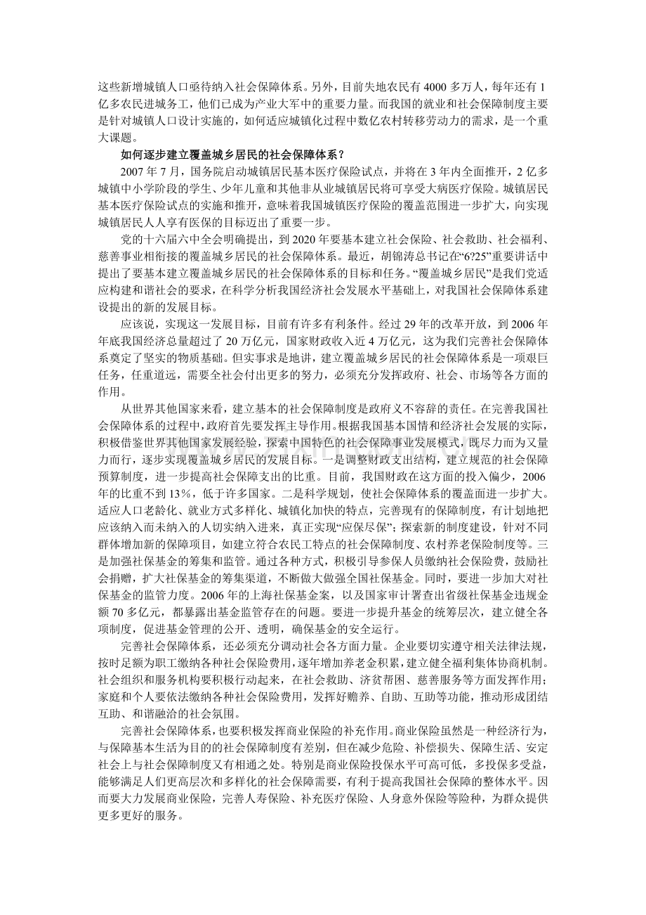 如何看待完善社会保障制度问题.doc_第3页