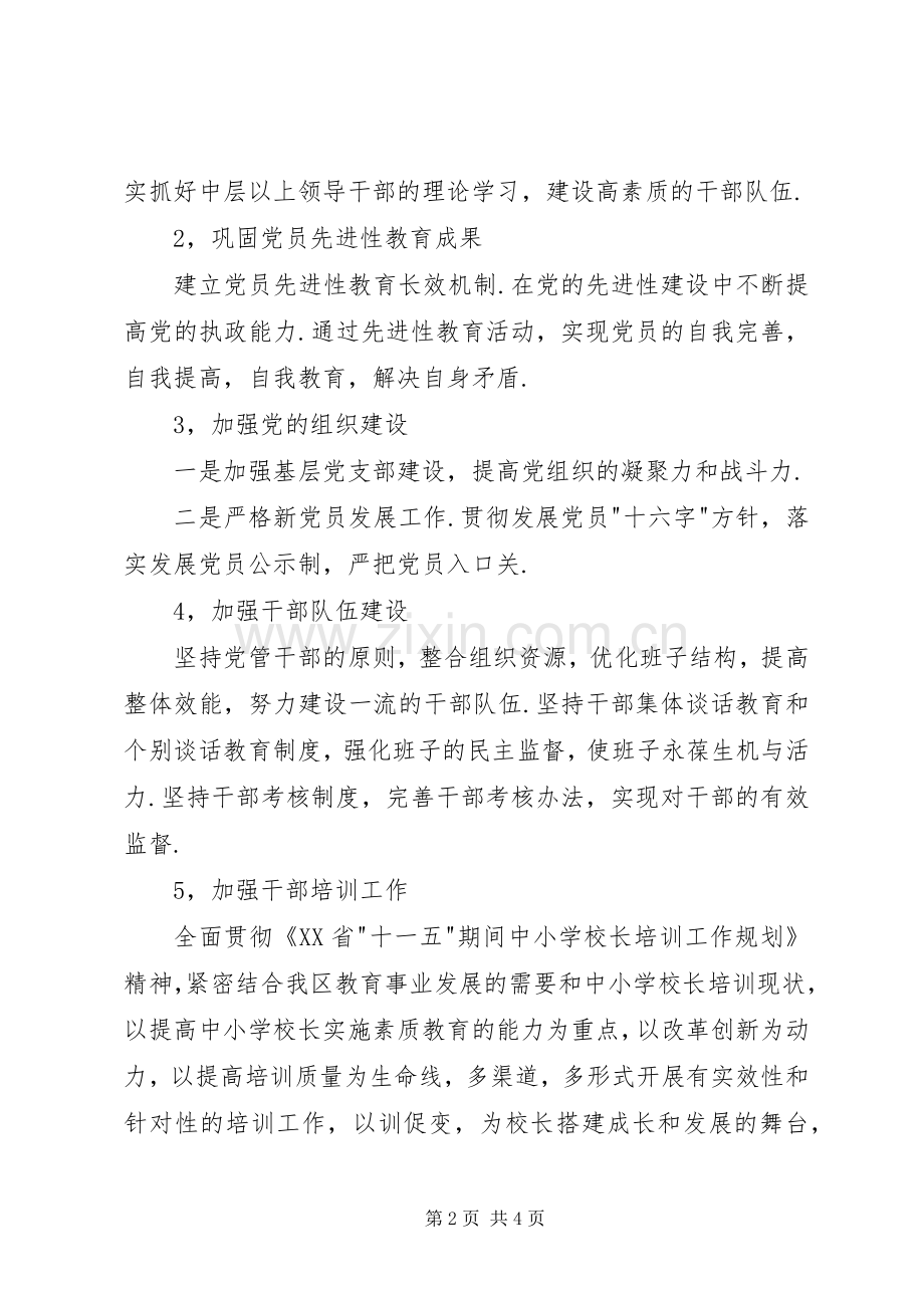 区教育局党委XX年党建工作计划.docx_第2页