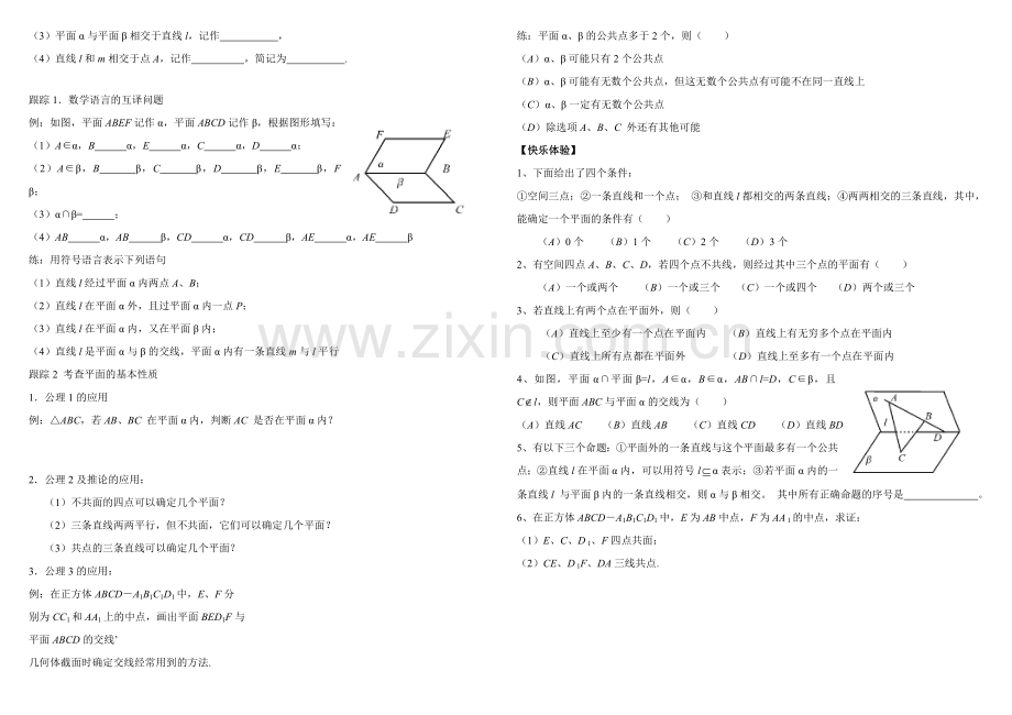 高中数学1.2.1平面的基本性质与推论人教版必修二.doc_第2页