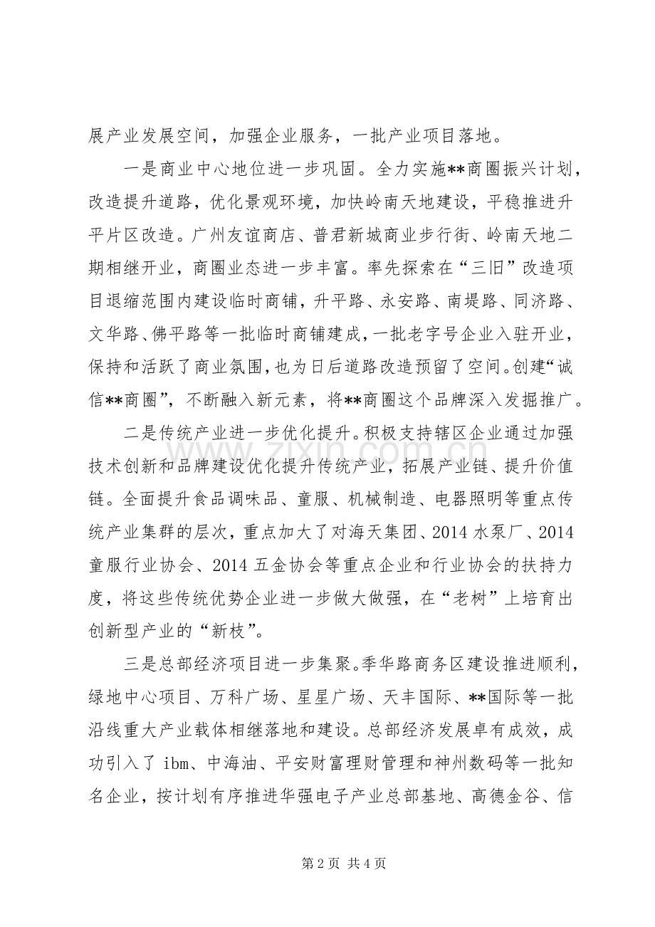 街道年度工作总结和下年计划 .docx_第2页