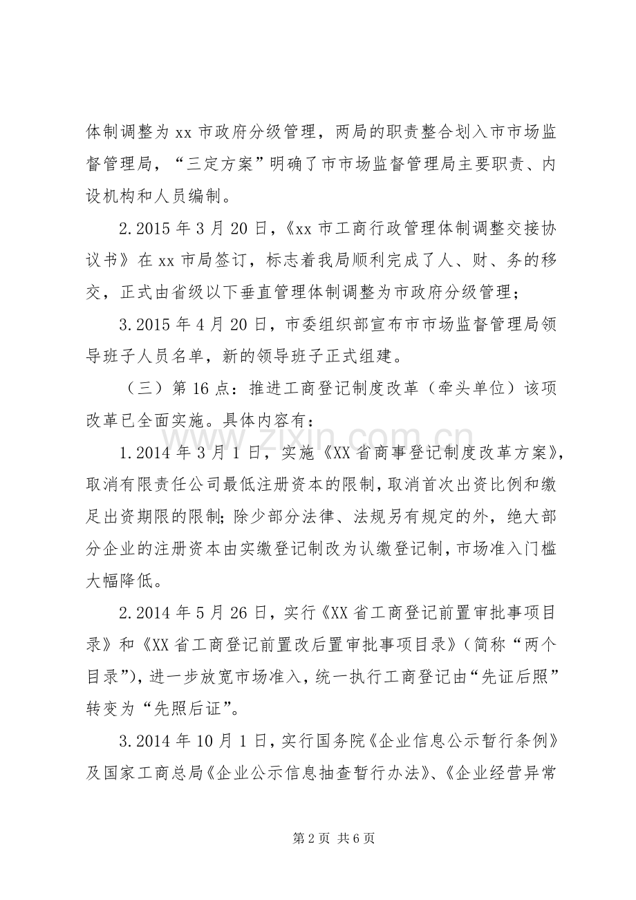 工商局上半年改革工作总结和下半年工作计划.docx_第2页