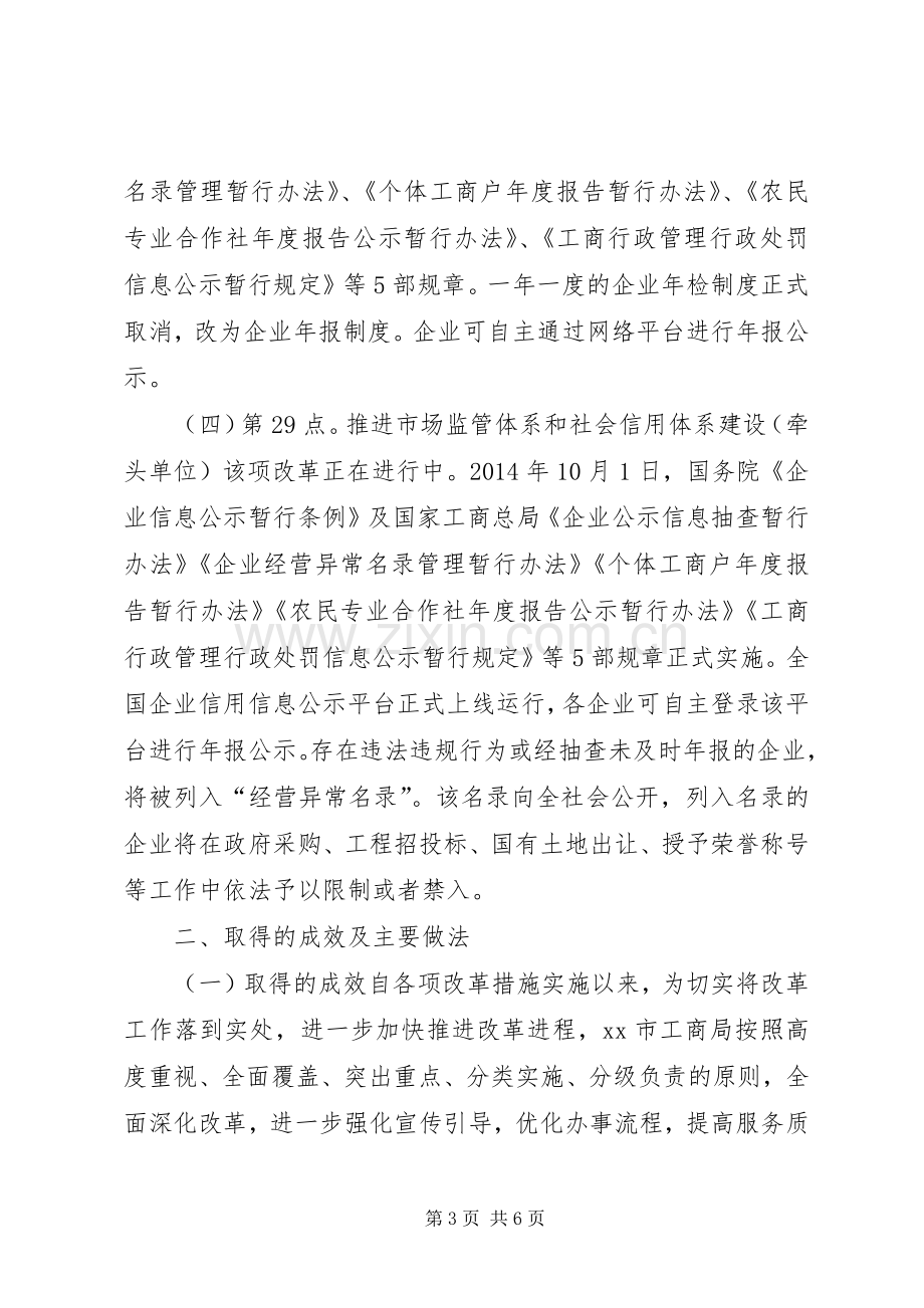 工商局上半年改革工作总结和下半年工作计划.docx_第3页