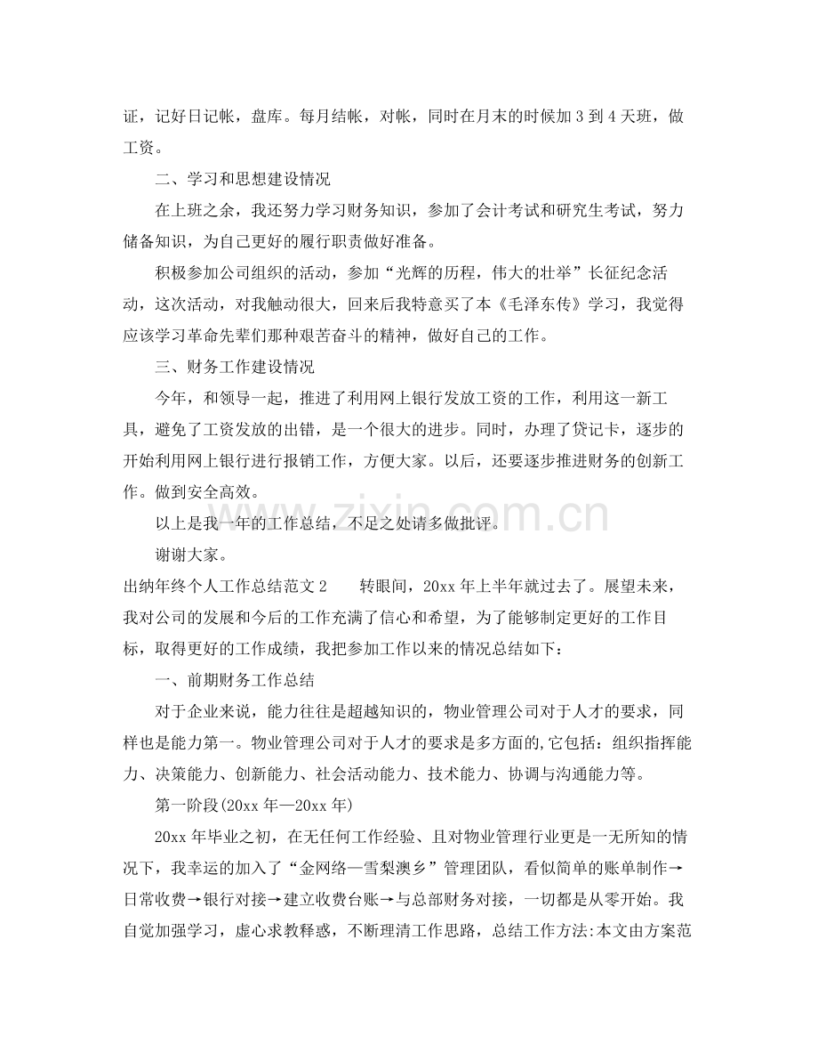 出纳年终个人工作总结 .docx_第2页