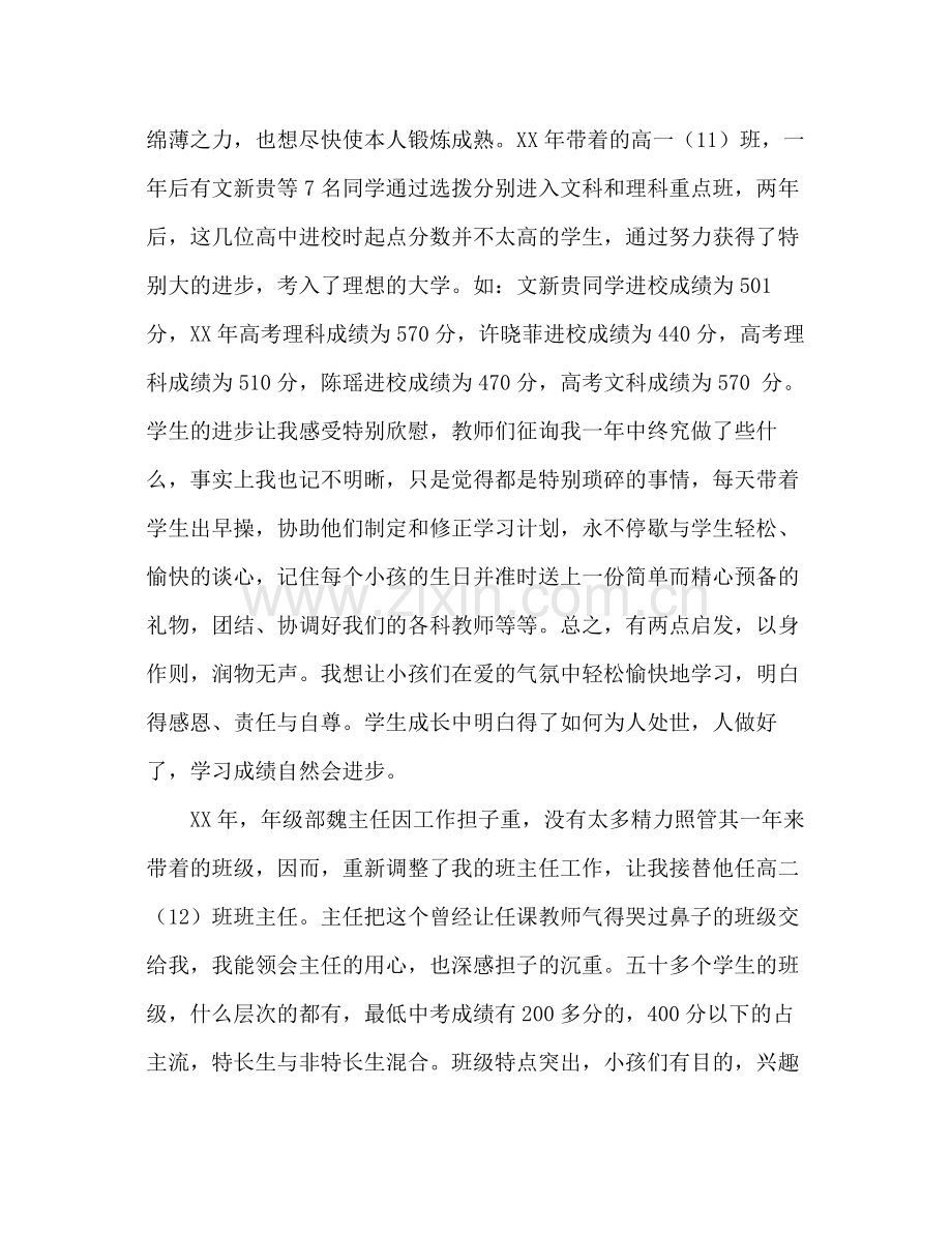 班主任个人业务工作参考总结（通用）.docx_第3页