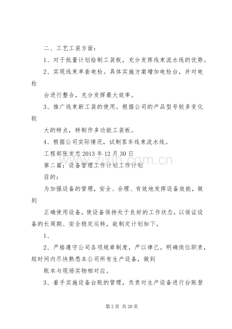 XX年设备管理工作计划.docx_第2页