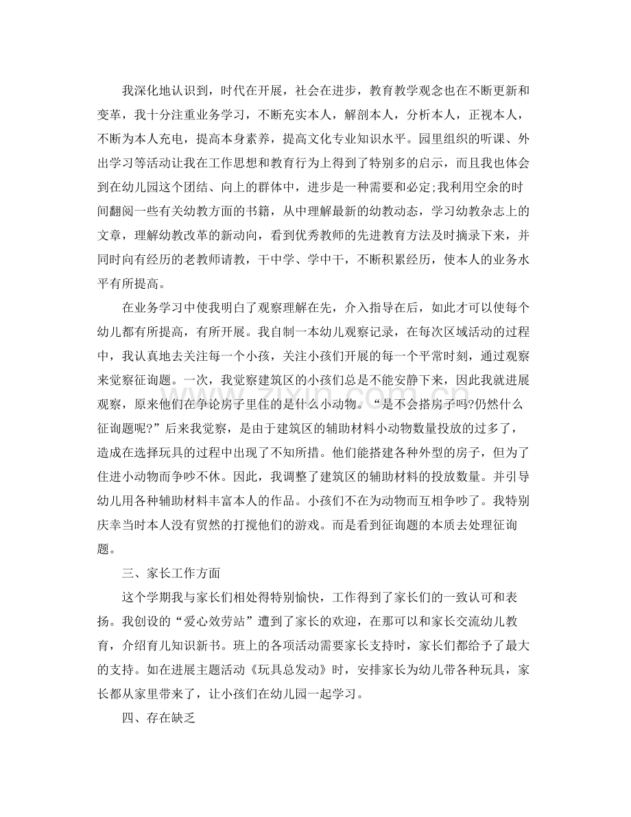 幼儿园教师个人年终工作参考总结2).docx_第2页