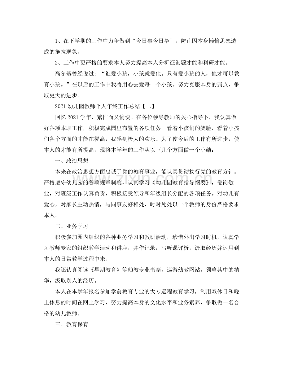 幼儿园教师个人年终工作参考总结2).docx_第3页