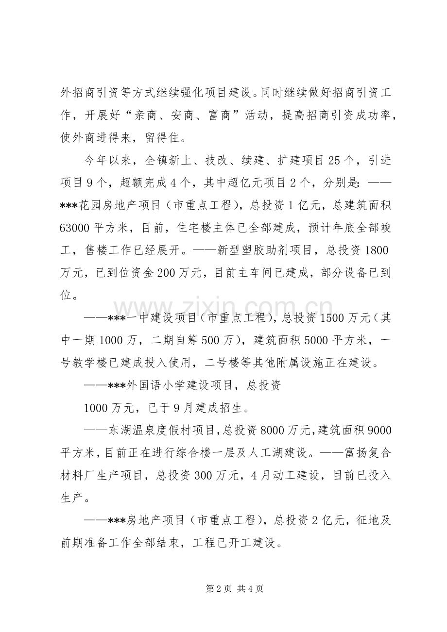 乡镇XX年工作总结和XX年工作计划的报告.docx_第2页