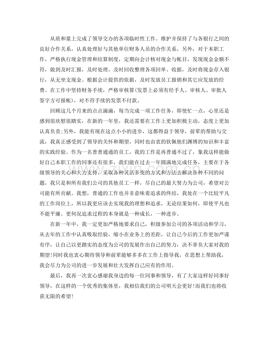 事业单位出纳年终工作总结 .docx_第2页