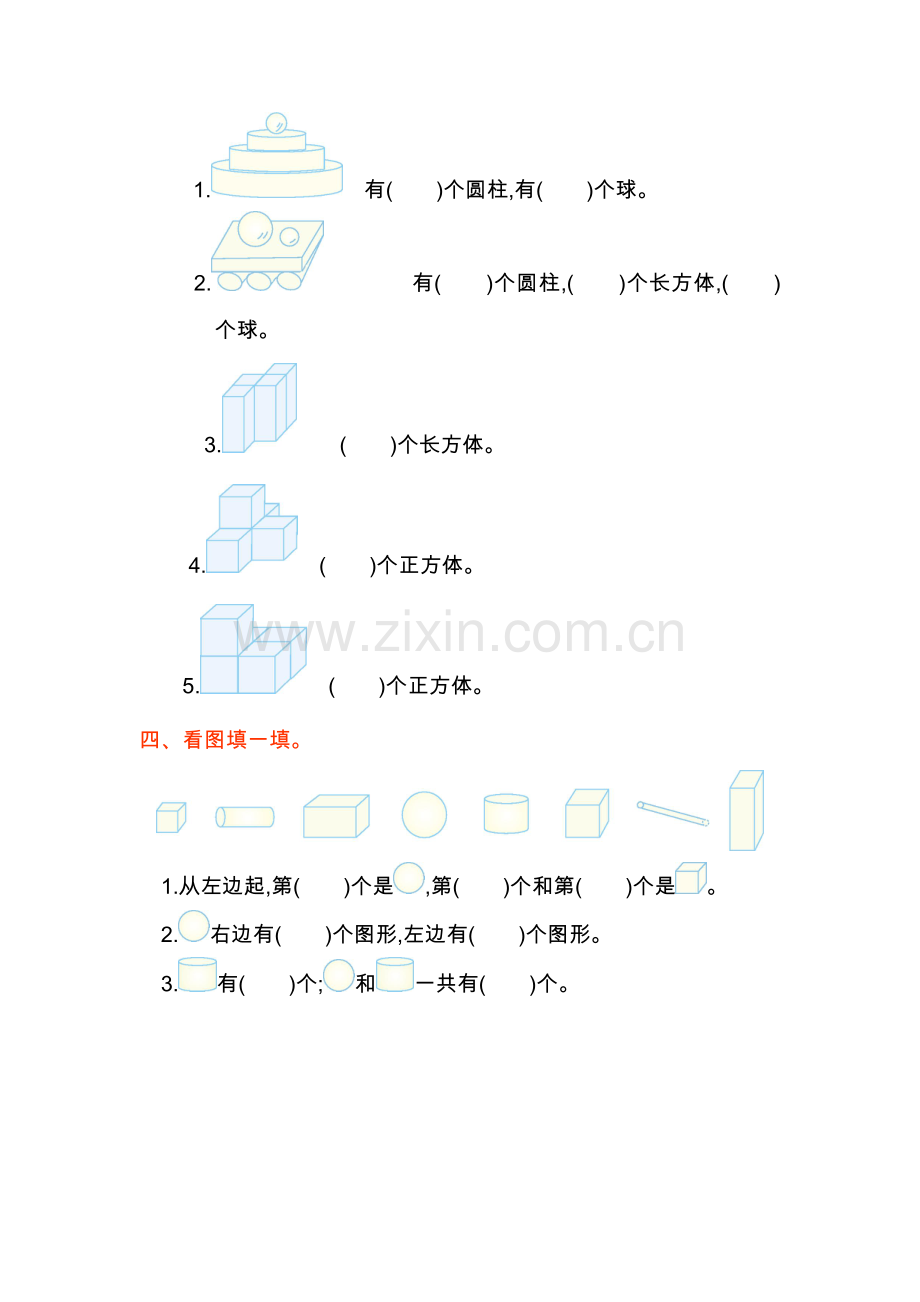 第四单元测试卷 (2).doc_第2页