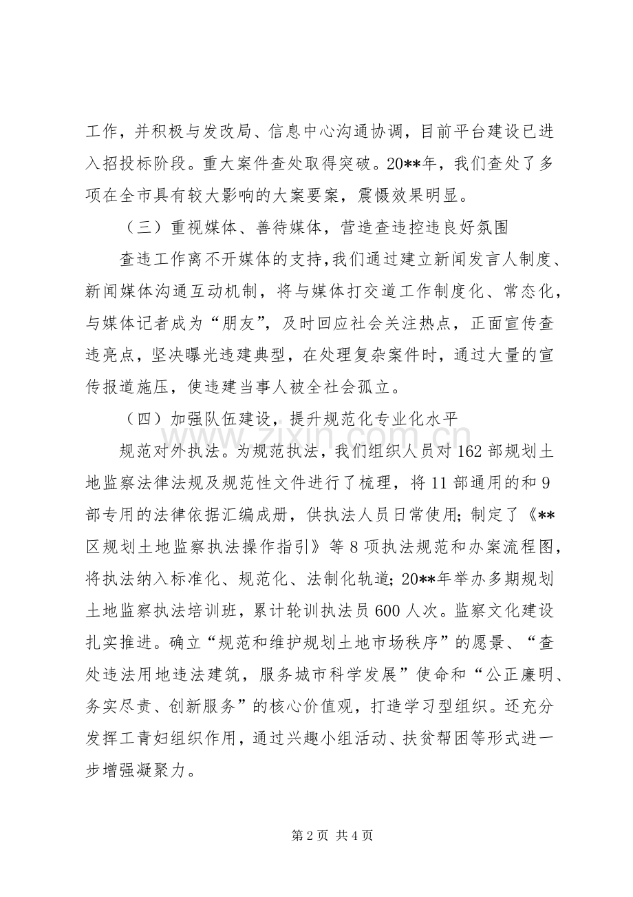 区规划土地监察局年度工作总结及工作计划.docx_第2页