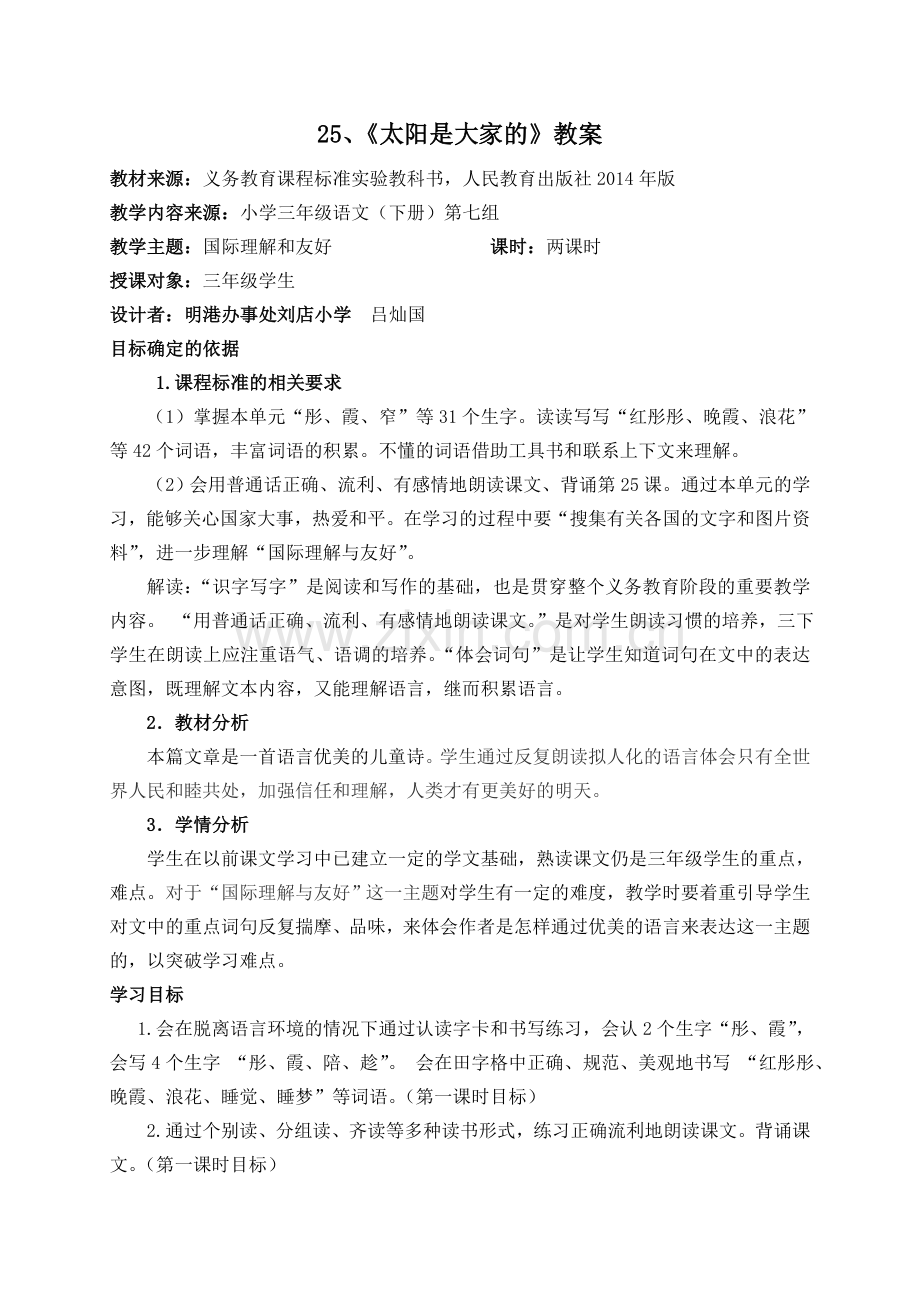 第七单元总教案.docx_第1页