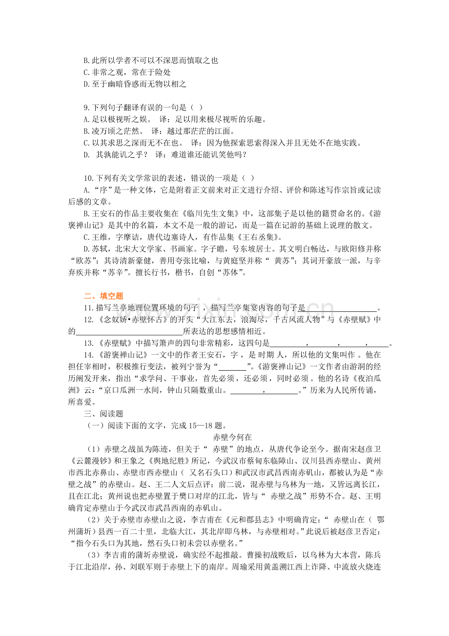 语文：第三单元测试（2）（新人教必修2）.doc_第2页