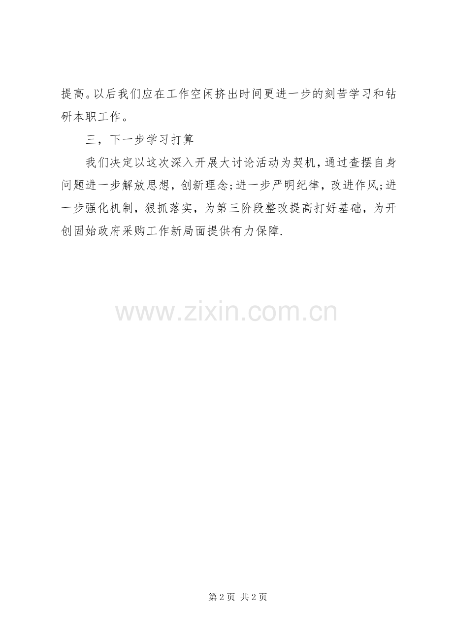 县政府采购办工作计划范文.docx_第2页