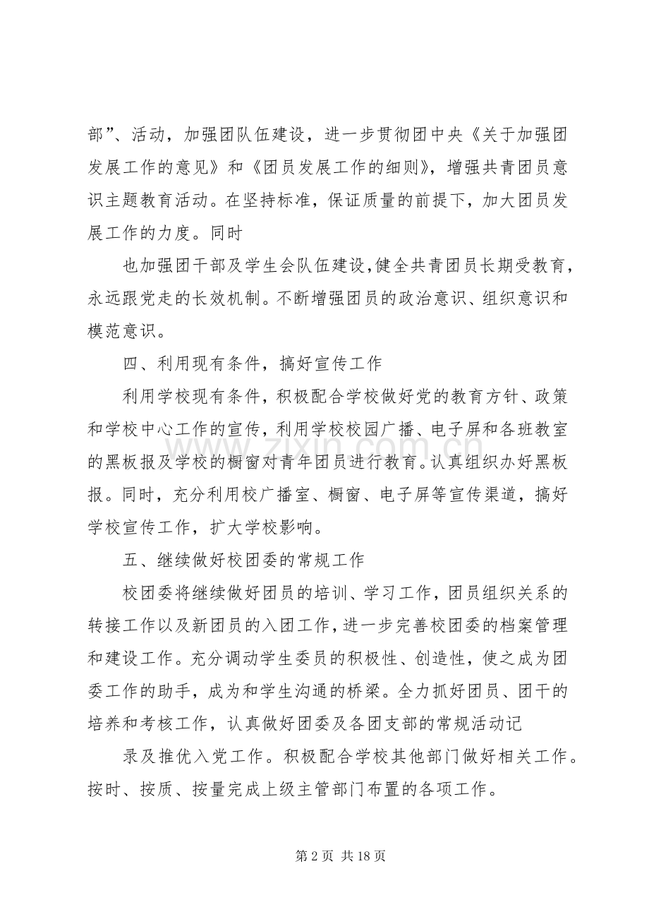 团委工作计划团委工作计划书.docx_第2页