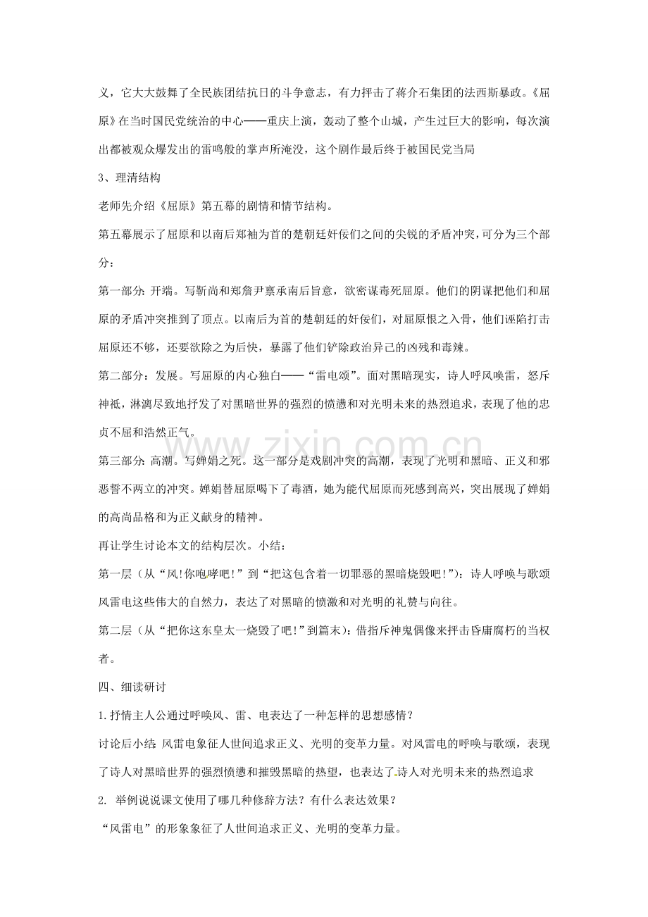 重庆市万州分水中学八年级语文下册 雷电颂教学设计 新人教版.doc_第3页