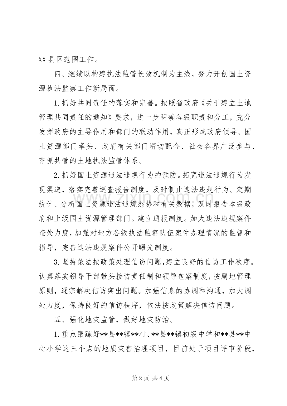 县国土资源局XX年工作计划.docx_第2页