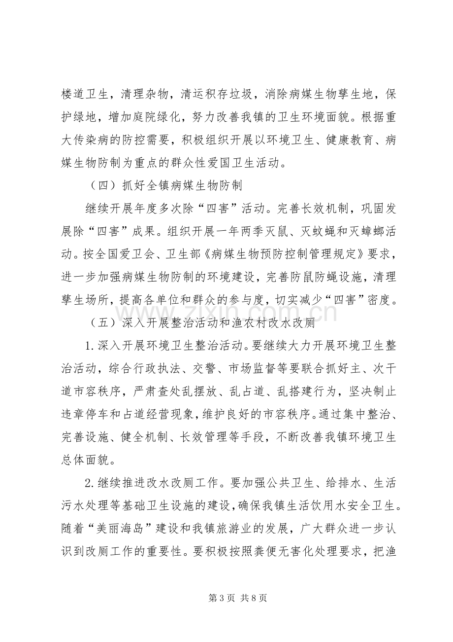 某镇爱国卫生工作计划 .docx_第3页