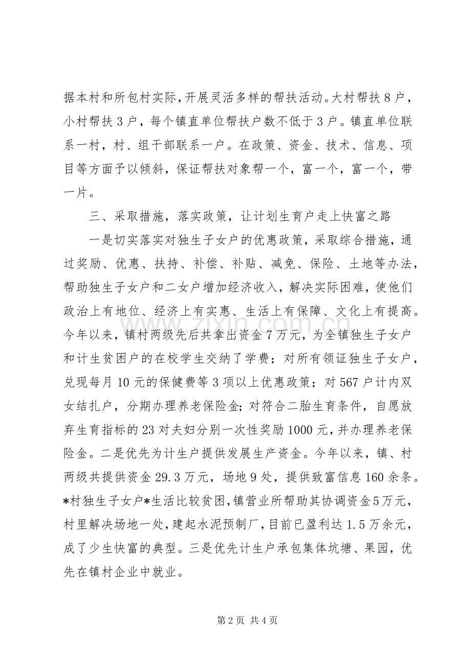 乡镇计划生育三结合工作总结.docx_第2页